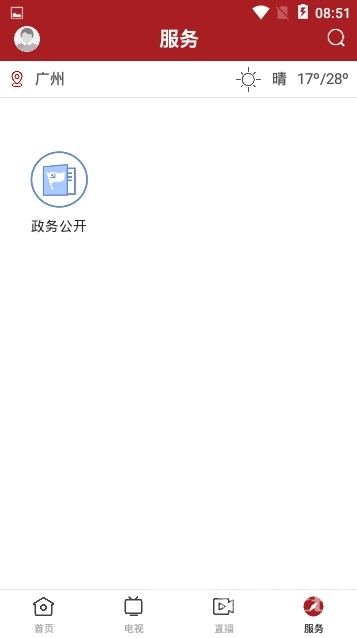 中山火炬app官方版图1