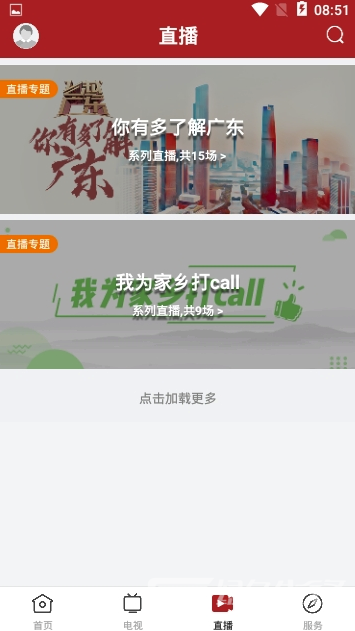 中山火炬app官方版图4