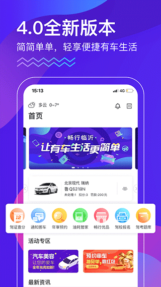 畅行临沂app安卓版图2