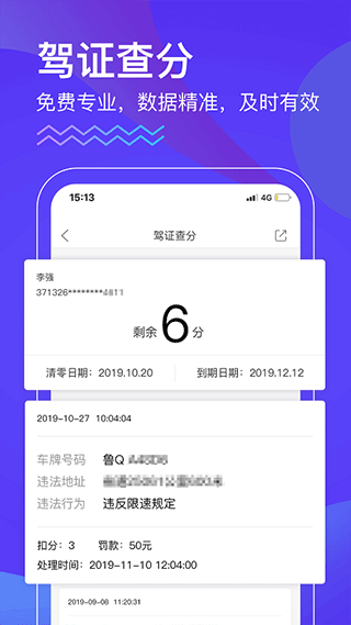 畅行临沂app安卓版图4