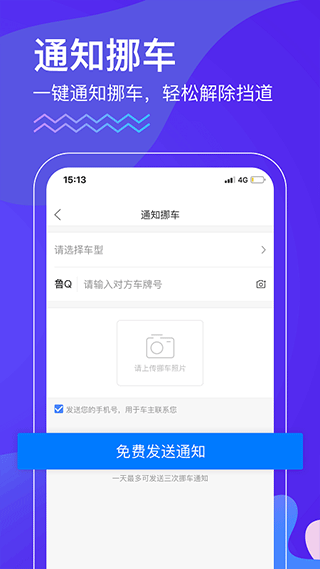 畅行临沂app安卓版图5