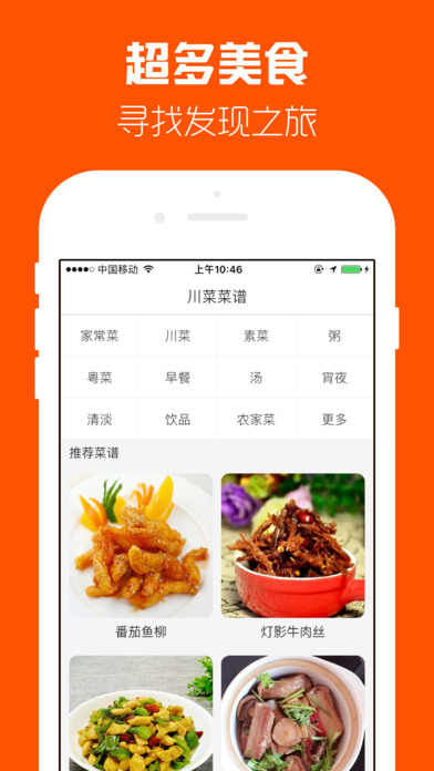 川菜菜谱大全手机版图1
