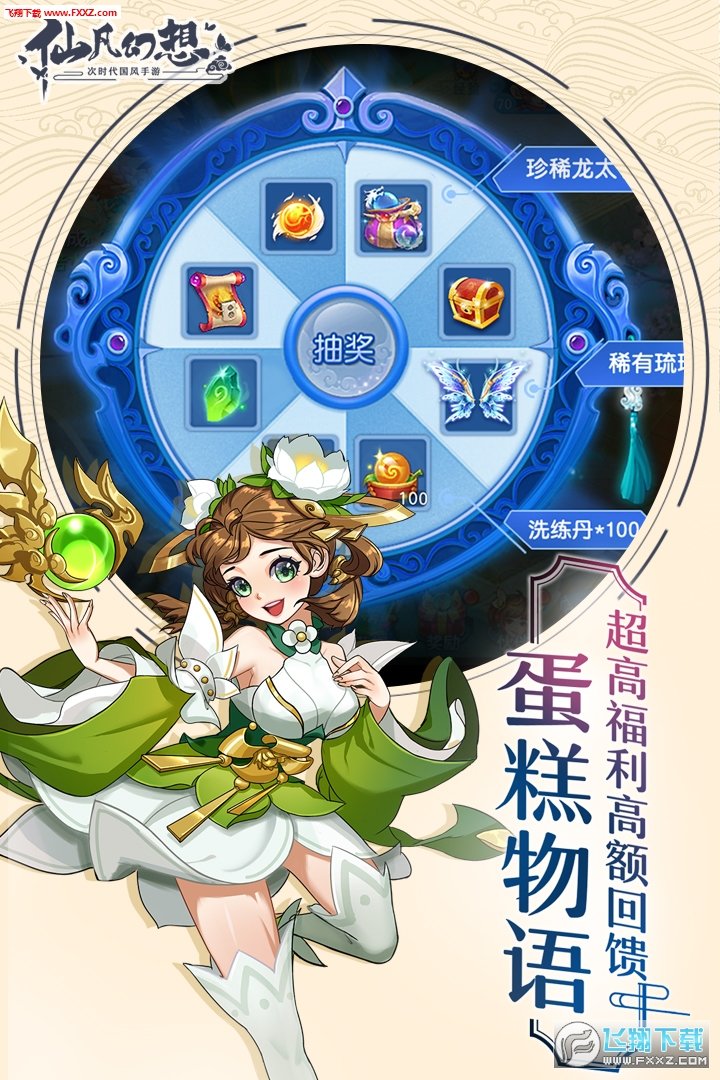 仙凡幻想手游官方版图4