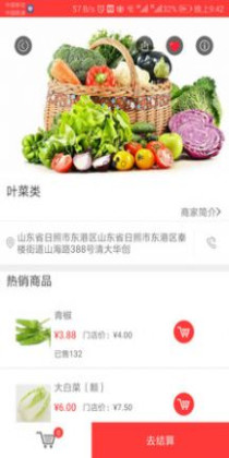 惠优菜app手机版图1