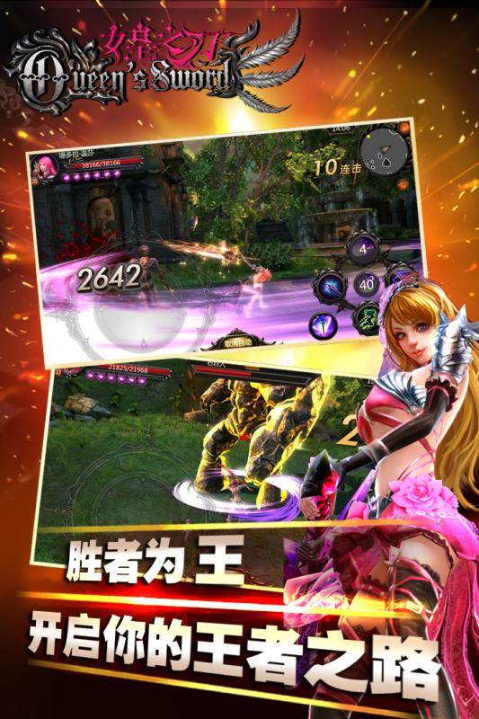 女皇之刃图2