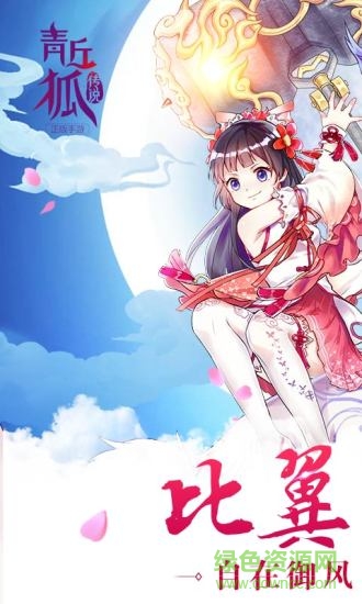 青丘狐传说单机版手游图4