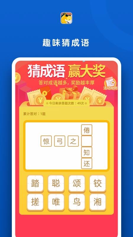 斑马签到APP红包版图2