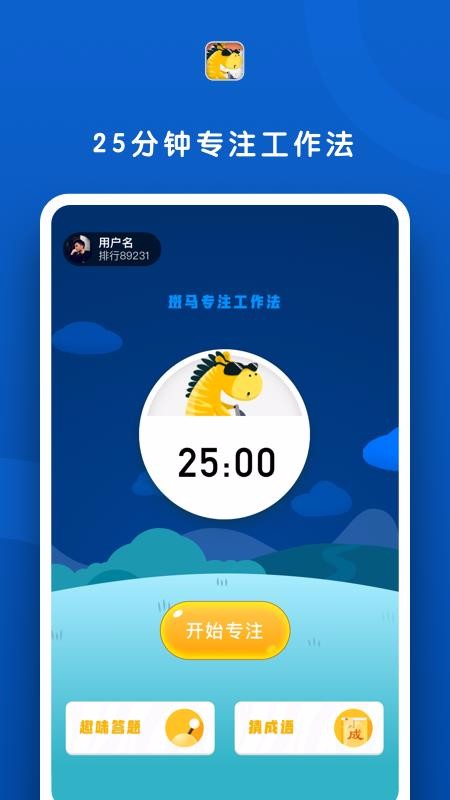 斑马签到APP红包版图3