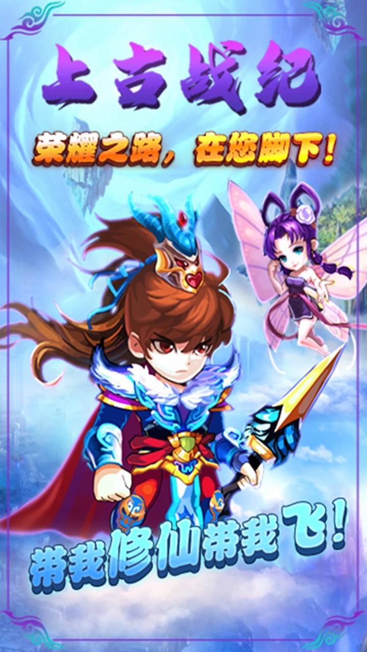 上古战纪手游官方版安卓版