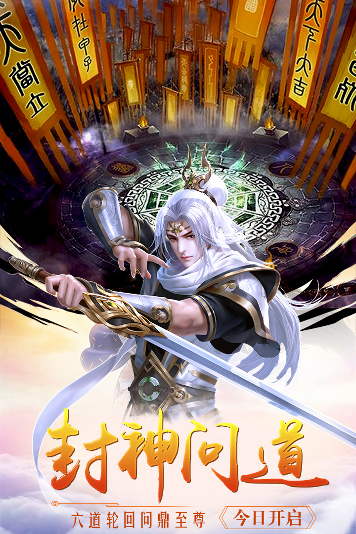封神战游戏官方版图3