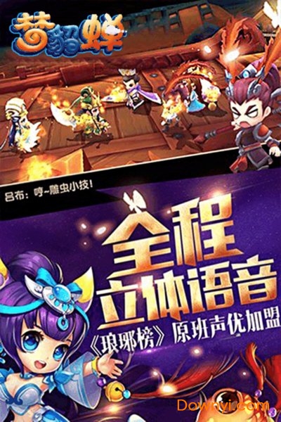 梦貂蝉图3