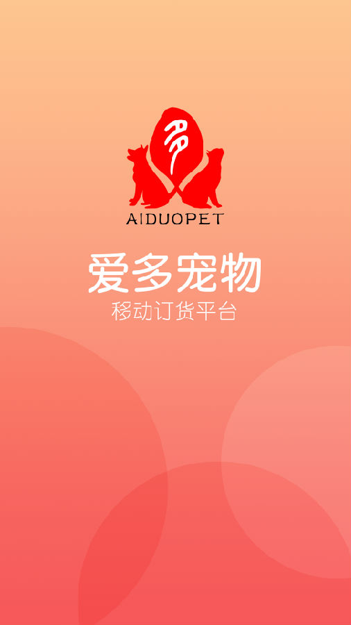 爱多宠物图1