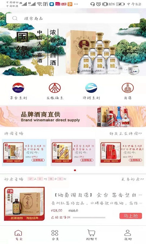 酒易淘服务端图3