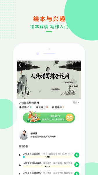 沐课作文app图4