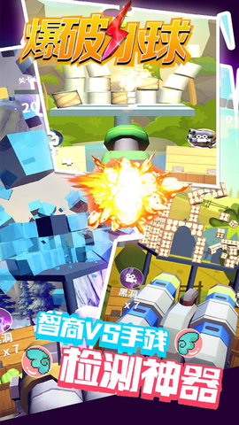 爆破小球图4