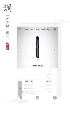 古琴调音器app免费版图3