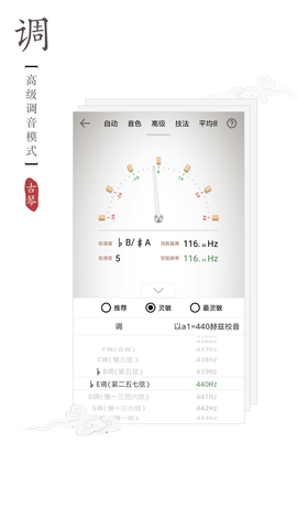 古琴调音器app免费版图4