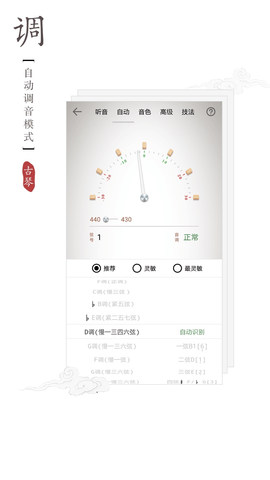 古琴调音器app免费版