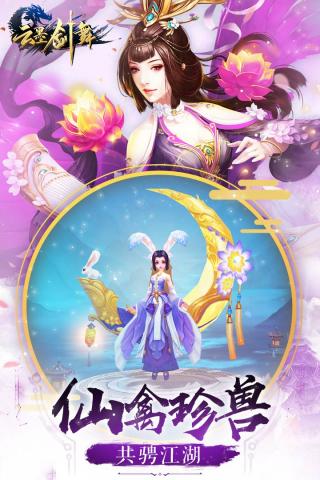 云墨剑舞手游官方版