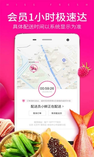益佳生鲜图2