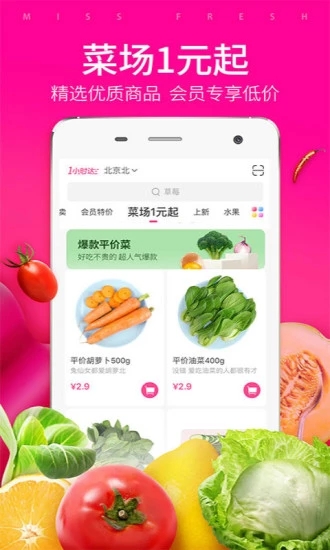 益佳生鲜图3