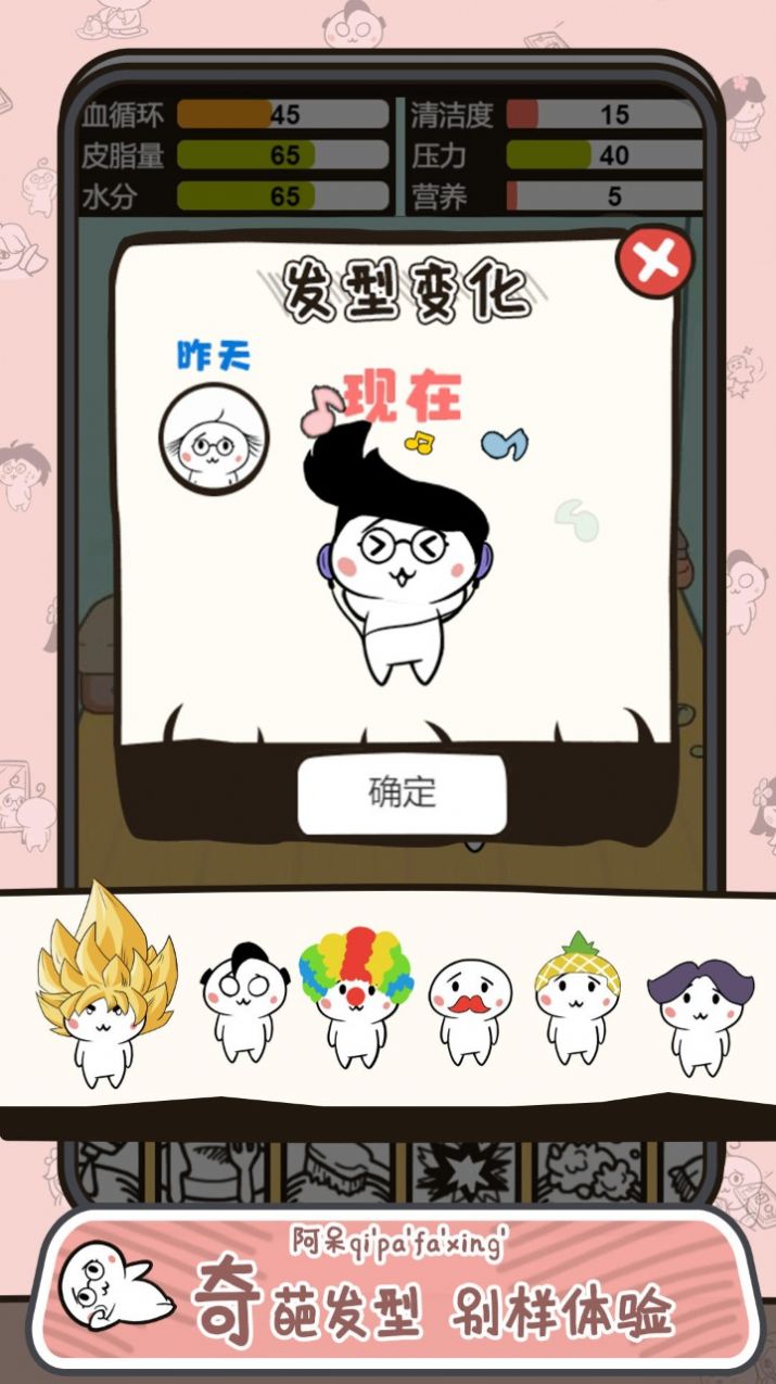 阿呆养发记官方版