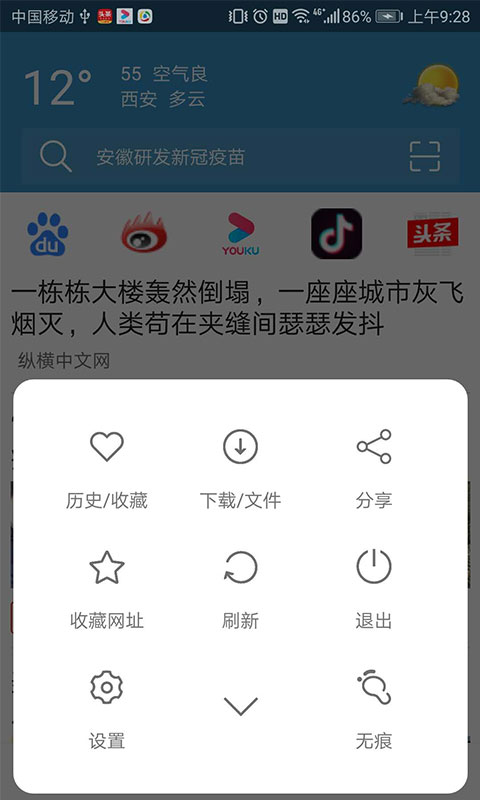 XS浏览器图1