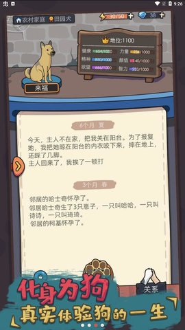 狗生模拟器