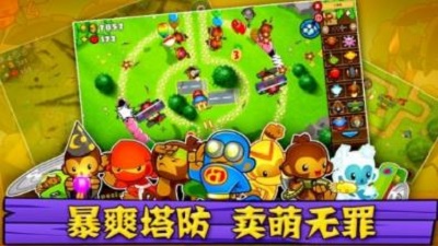 气球塔防6官网版最新版
