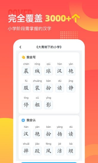 小学识字宝图2