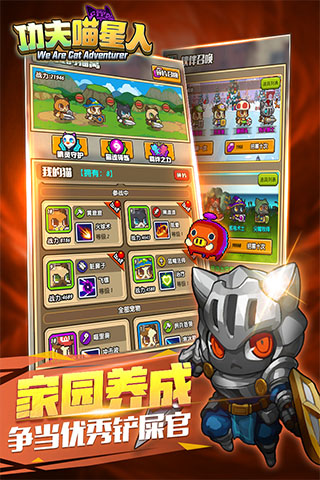 功夫喵星人免费安卓最新版