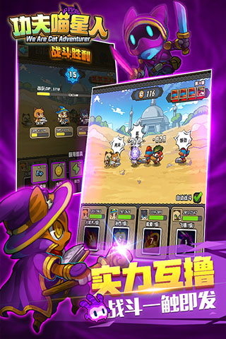 功夫喵星人免费安卓最新版