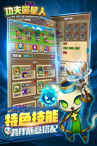 功夫喵星人免费安卓最新版