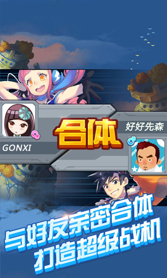 天天全民飞机
