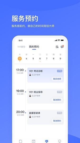 小咖辅导1对1图4