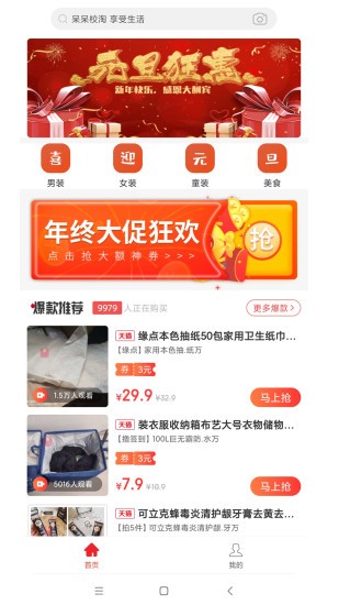 呆呆校淘客户端