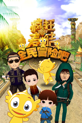 疯狂的麦咭2