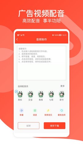 文字转语音专家图3