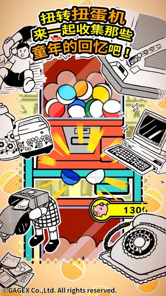 扭扭童年收集册无限金币版