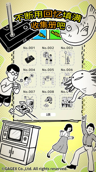扭扭童年收集册无限金币版
