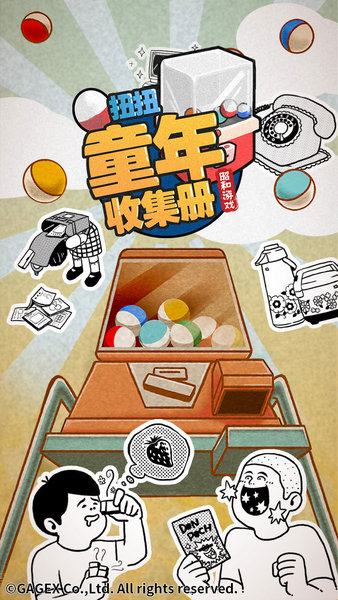 扭扭童年收集册无限金币版图4