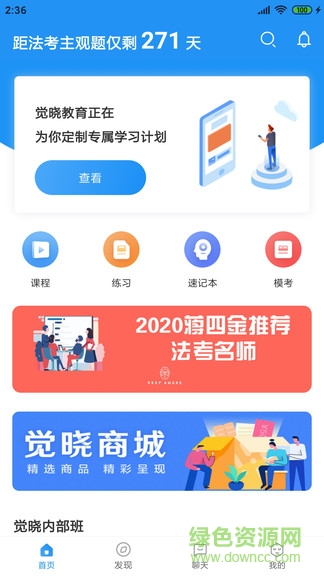 觉晓法硕安卓最新版图1