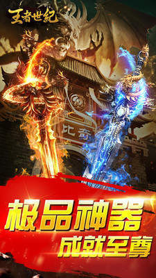 王者世纪合击版