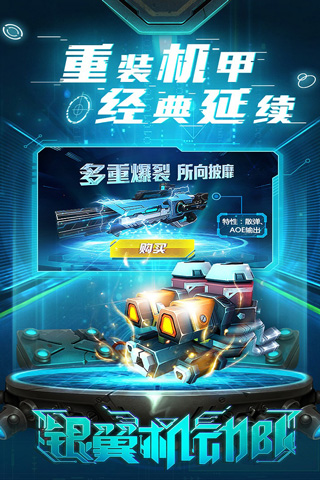 银翼机动队图5