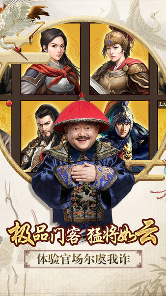 一品官老爷手游