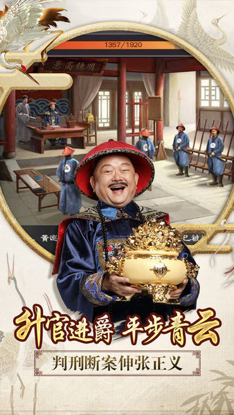 一品官老爷手游图3