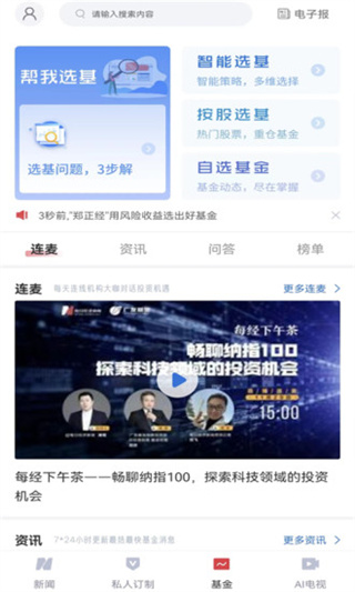 每日经济新闻app手机版图3