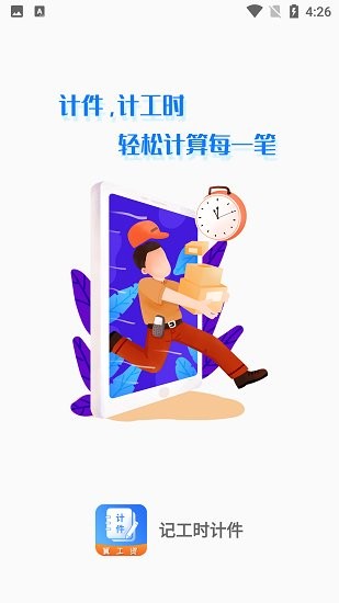 记工时计件app官方版图1