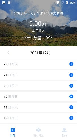 记工时计件app官方版