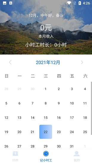 记工时计件app官方版图3